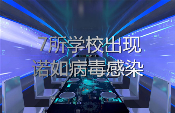 7所學校出現諾如病毒感染.jpg