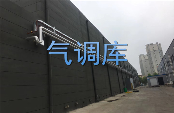 氣調(diào)庫(kù).jpg