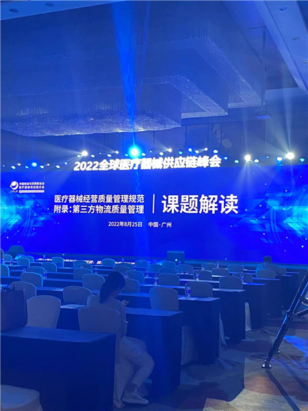 2022全球醫(yī)療器械供應(yīng)鏈峰會(huì)4_.jpg